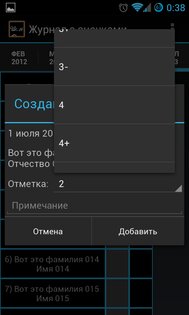 Органайзер учителя 0.12.12 beta. Скриншот 3