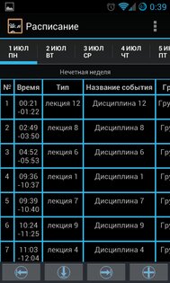 Органайзер учителя 0.12.12 beta. Скриншот 4
