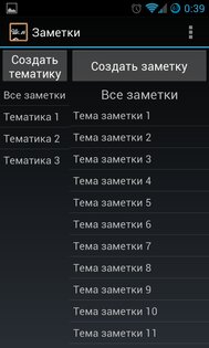 Органайзер учителя 0.12.12 beta. Скриншот 5
