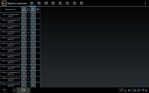 Органайзер учителя 0.12.12 beta. Скриншот 9