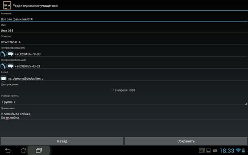 Органайзер учителя 0.12.12 beta. Скриншот 11