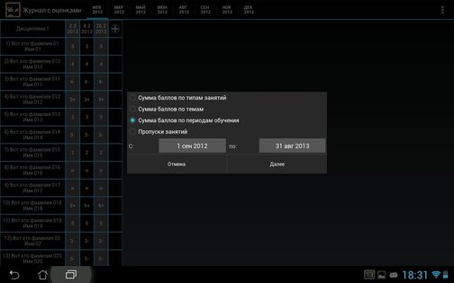 Органайзер учителя 0.12.12 beta. Скриншот 12