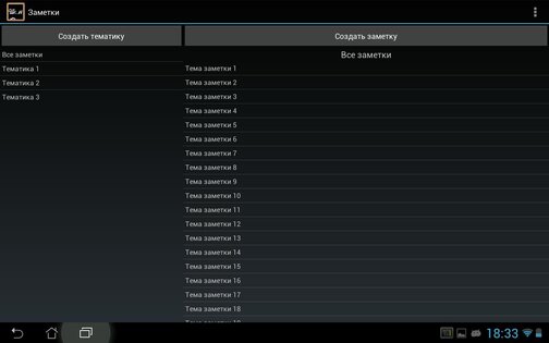 Органайзер учителя 0.12.12 beta. Скриншот 13