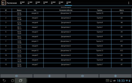 Органайзер учителя 0.12.12 beta. Скриншот 14