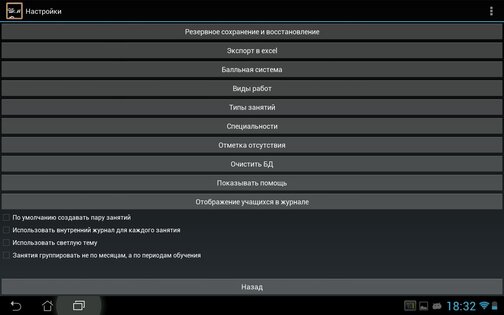 Органайзер учителя 0.12.12 beta. Скриншот 15