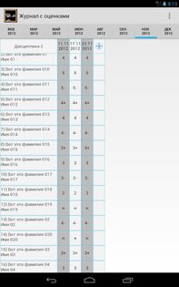 Органайзер учителя 0.12.12 beta. Скриншот 17