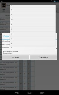 Органайзер учителя 0.12.12 beta. Скриншот 18