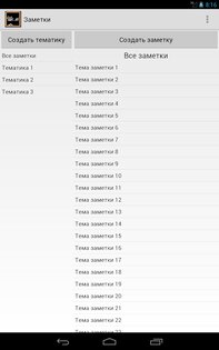 Органайзер учителя 0.12.12 beta. Скриншот 20