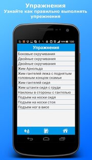 GymTraining 2.1.1. Скриншот 8