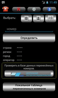 Auto InfoCall free 3.9. Скриншот 3