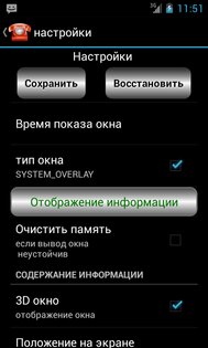 Auto InfoCall free 3.9. Скриншот 5