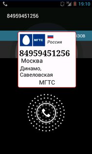 Auto InfoCall free 3.9. Скриншот 6