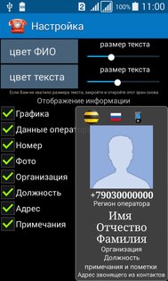 Auto InfoCall free 3.9. Скриншот 7