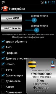Auto InfoCall free 3.9. Скриншот 8