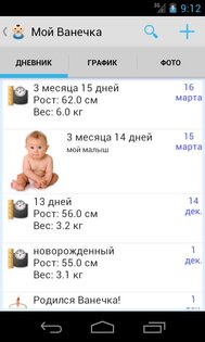 Мой Ребенок 1.0.9. Скриншот 1