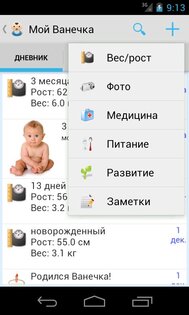 Мой Ребенок 1.0.9. Скриншот 3