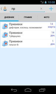 Мой Ребенок 1.0.9. Скриншот 4