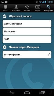 Callbacker 2.1. Скриншот 4
