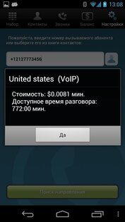 Callbacker 2.1. Скриншот 6