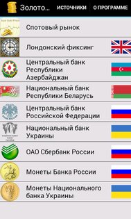 Золото Инвест 6.4.0. Скриншот 1
