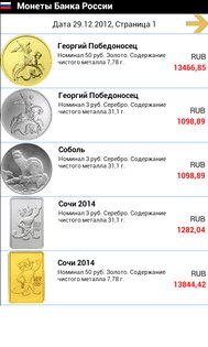 Золото Инвест 6.4.0. Скриншот 3