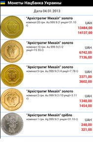 Золото Инвест 6.4.0. Скриншот 6