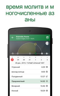 Muslim Pro 16.18.3. Скриншот 2