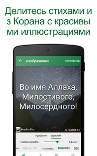 Muslim Pro 16.18.3. Скриншот 5