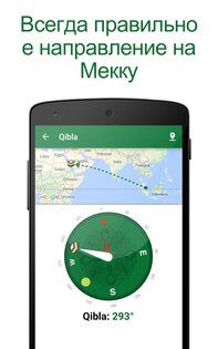 Muslim Pro 16.18.3. Скриншот 6