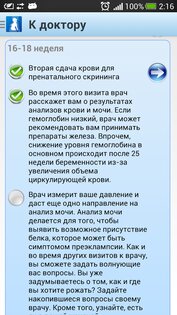 Я беременна 6.20. Скриншот 5