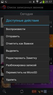 Galaxy Call Recorder 1.31 (116). Скриншот 3