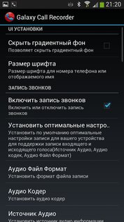 Galaxy Call Recorder 1.31 (116). Скриншот 6