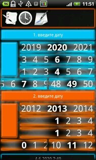 От даты к дате 3.0. Скриншот 1