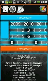 От даты к дате 3.0. Скриншот 2
