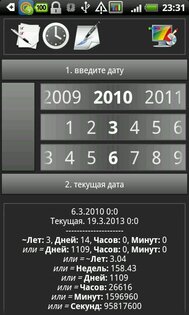 От даты к дате 3.0. Скриншот 3