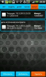 От даты к дате 3.0. Скриншот 4