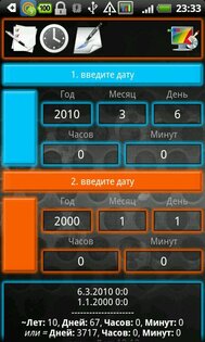 От даты к дате 3.0. Скриншот 5