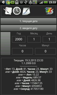 От даты к дате 3.0. Скриншот 6
