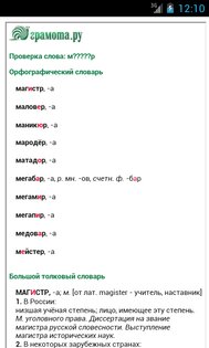 Грамота 1.4. Скриншот 3
