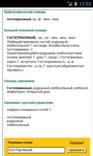 Грамота 1.4. Скриншот 2