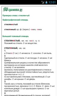 Грамота 1.4. Скриншот 1