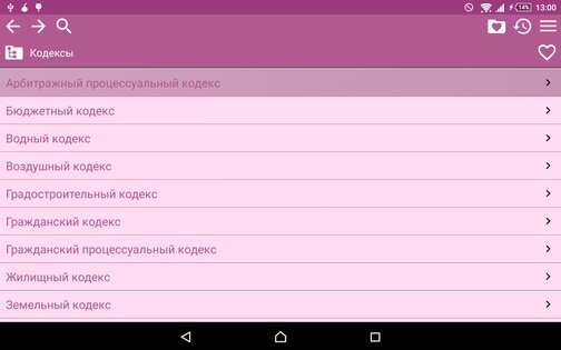 Сборник законов и кодексов РФ 2.114. Скриншот 10