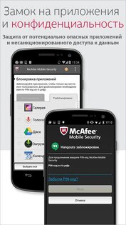 McAfee Security 9.10.0.277. Скриншот 5