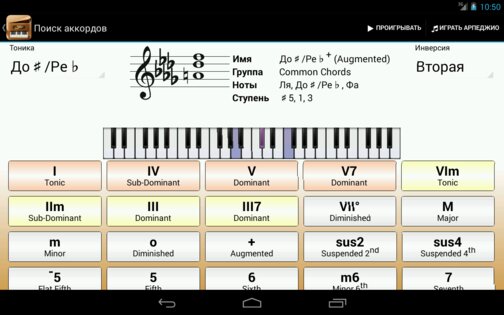 Piano Companion 7.8.110. Скриншот 7