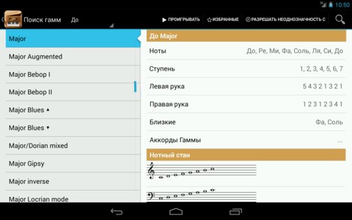 Piano Companion 7.8.110. Скриншот 8