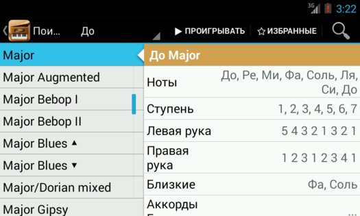 Piano Companion 7.8.110. Скриншот 14