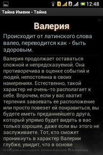 Тайна Имени 1.2.8. Скриншот 2