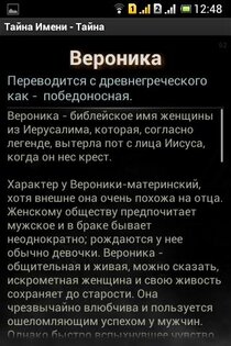 Тайна Имени 1.2.8. Скриншот 3