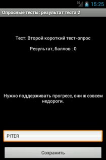 PollTests 0.8. Скриншот 3