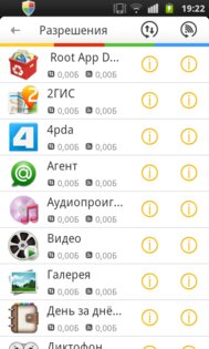 LBE Security Master 6.1.2215. Скриншот 2